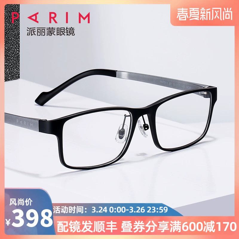Kính râm Paramount siêu mỏng khung thời trang nam kinh doanh không ép mũi kính đen cận thị kính gọng 7512 - Kính khung