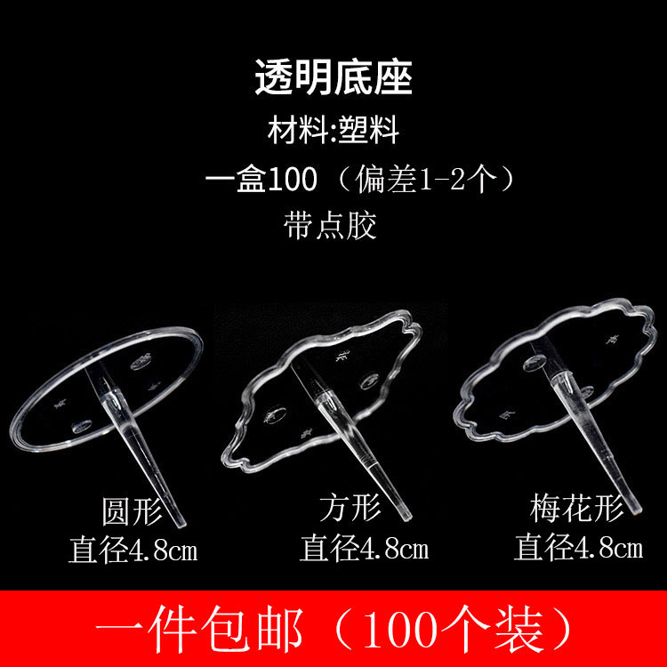 Glue point No-mark transparent adhesive tape cake Decorative Swing Accessories Base Sit-in Bottom of transparent plastic accessories 100