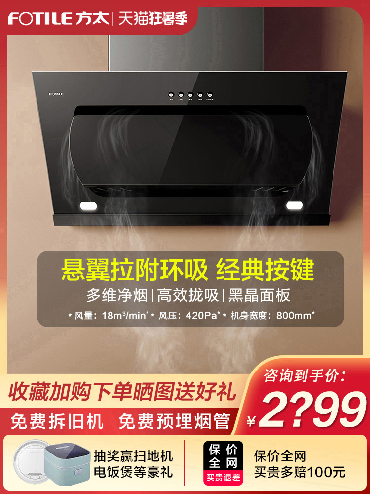 Fangtai range hood JCD8 household side suction exhaust wall-mounted range hood kitchen special new official flagship store