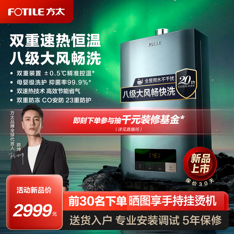 Fangtai P16T2 water heater gas household gas constant temperature bath strong row 16L official store