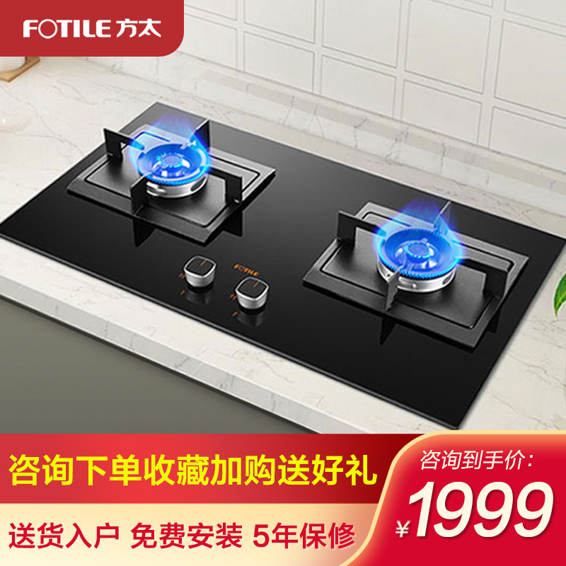Fotile square too HC8BE gas stove gas stove double mouth gas stove gas liquid gas New easy to clean cooker
