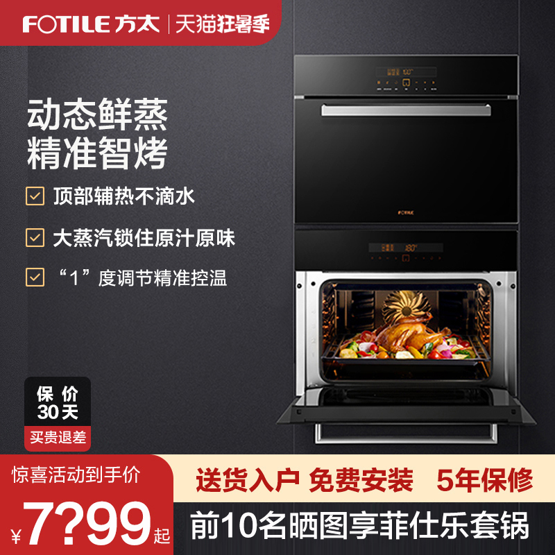 Fangtai E3T electric steamer E2T oven Intelligent touch embedded household steam steaming baking two-piece package