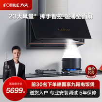 New products] Fontaine P5 TH28B ventilator Gas oven Range Hood RANGE HOOD Range Hood OFFICIAL SHOP P3