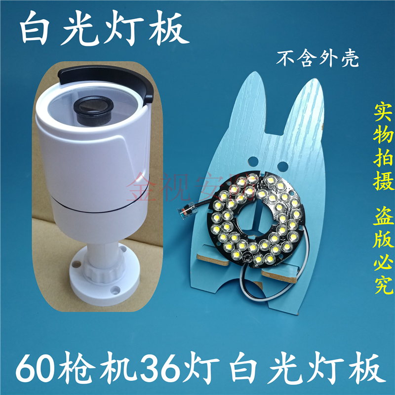 Monitoring camera 60 small gun machine 36 light light and night vision auxiliary full color complement light light with light sensitive line