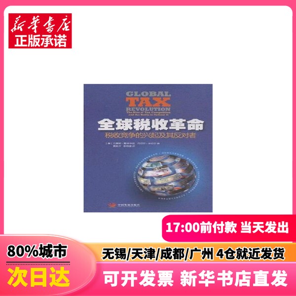 [Authentic New Book] Global Taxation, Written by (Us) Chris Edwards, (Us) Daniel J. Mitchell; Translated by Huang Kaiping, Li Dieyuan