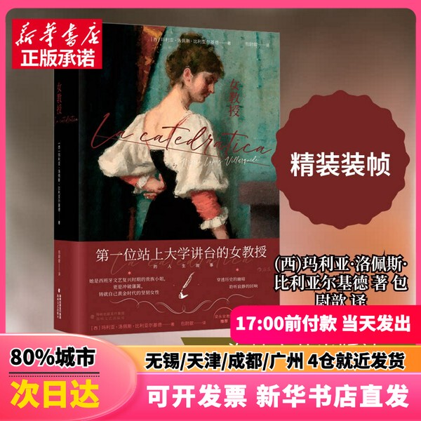 【Authentic New Book】 Female Professor by (West) Lopez Villarquide, Translated by Bao Yuxin, Published by Hai Xia Literature and Art Publishing House, Isbn 9787555029502, Genuine Book 【Authentic New Book】 Female Professor by (West) Lopez Villarquide, Translated by Bao Yuxin, Published by Hai Xia Literature and Art Publishing House, Isbn 9787555029502, Genuine Book