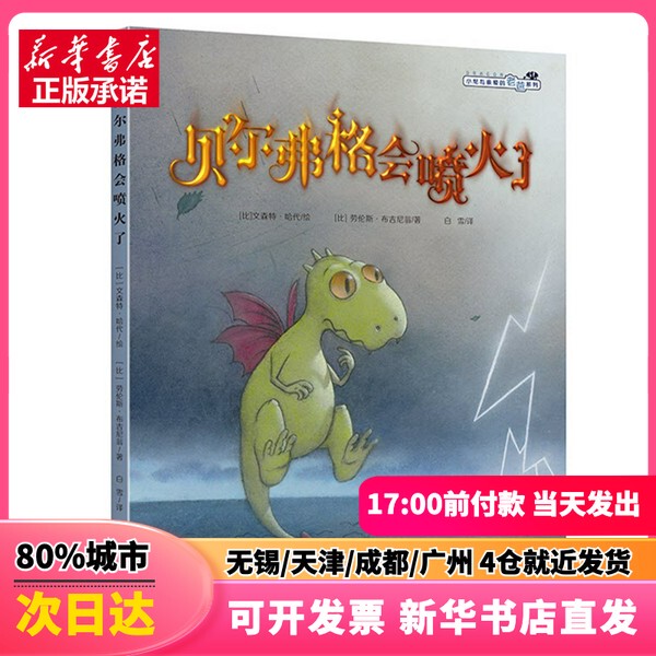 [Authentic New Book] the Beaufort Castle Can Spit Fire / Little Dragon and His Dear Dad Series [Belgium] Lawrence Bougnion/Author [Belgium] Vincent Hardy/Illustrator Culture Development Publishing House