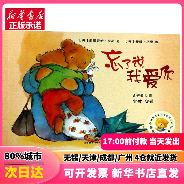 [Authentic New Book] I Forgot to Tell You I Love You / Smart Beans Picture Book Series 2 (English) Millyam Mos Foreign Language Teaching and Research Press 9787521301557 Authentic Book