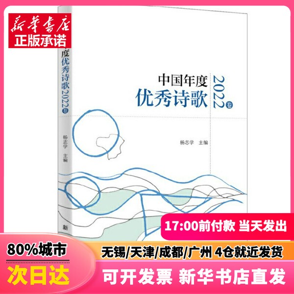 [Authentic New Book] China Annual Poetry (2022 Volume) by Yang Zhixue, Xinhua Publishing House, 9787516667590, Genuine Book