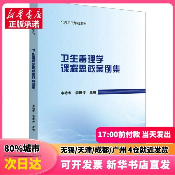 [Authentic New Book] Hygiene and Toxicology Course Case Studies Collection Wei Yanhong, Li Daochuan Zhongshan University Press 9787306080776 Authentic Book