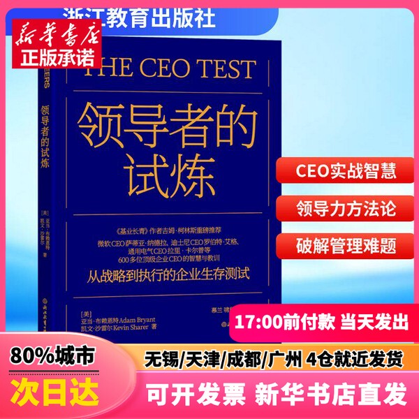【Authentic New Book】 the Trial by Adam Bryant (Usa), Kevin Sharer (Usa), Translated by Mu Lan, Xiao Cheng, and Run Yu, Zhejiang Education Press