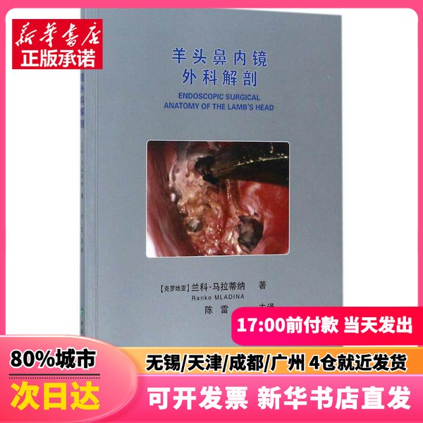 [Authentic New Book] Endoscopic Surgery of the Nasal Cavity: Anatomy (Croatia) by Ranko Mladina; Translated by Chen Lei; China Union Medical University Press