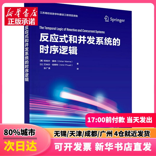 [Authentic New Book] Timed Logic for Reactive and Concurrent Systems by Zohar Manna (Usa), Emile Bernoulli (Israel), Translated by Zhang Guangquan, Tsinghua University Press 9787302644972