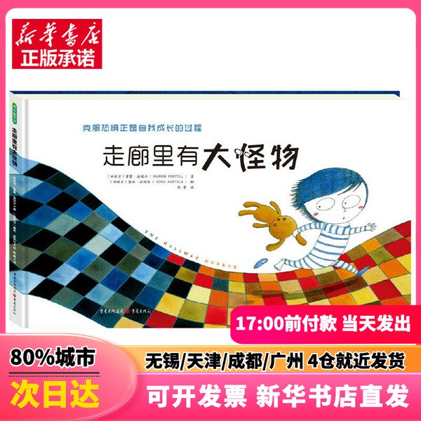 [Authentic New Book] There's a Big Monster in the Hallway [Spanish] Raymond Porter Chongqing Publishing House 9787229113704 Authentic Book