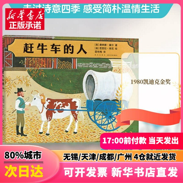 [Authentic New Book] the Man Who Herded Cows (Us) Written by Donald Hall, Translated by Kuang Yongmei, Illustrated by Barbara Cooney, New Star Publishing House, 9787513342162, Authentic Book