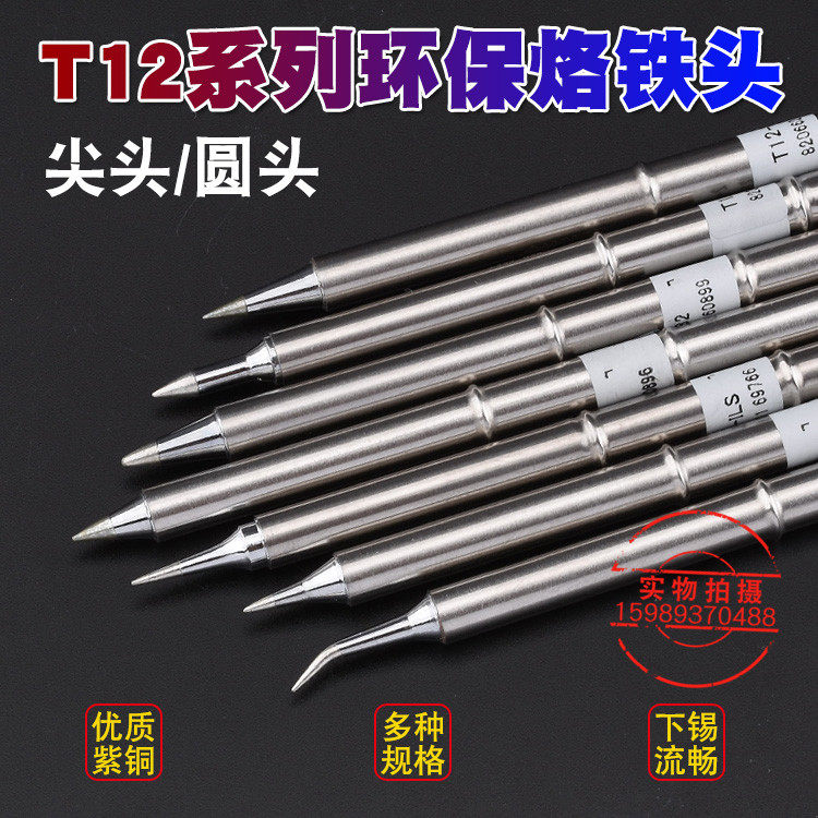 T12 tip of the tip T12-B I ROUND TIP Tip Iron Head 951950 950D thermostatic electric welding bench Iron Head-Taobao