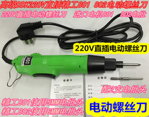 DDK in-line electric screw batch 220V in-line electric batch 801802 electric screwdriver electric screw batch
