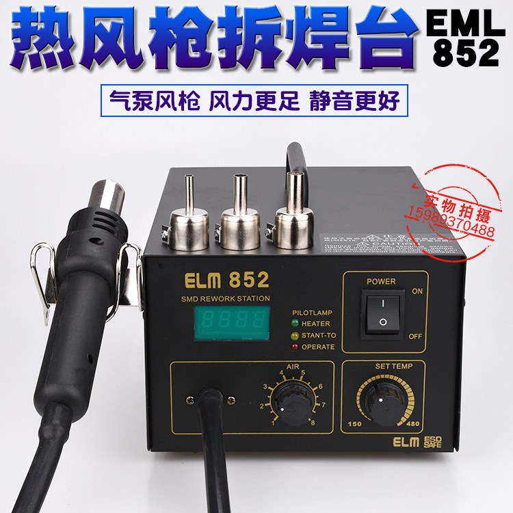 ELM-852 Antistatic number of hot wind gun air pump style hot wind tear welding Typhoon gun more than 852 Straight Wind Hot Wind Gun