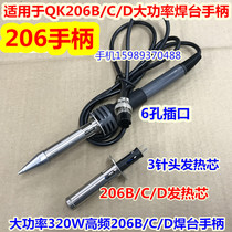 Kuaike QK-206D206C206B High-power lead-free digital display electric welding table soldering iron handle 206 electric soldering iron handle