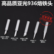 936 soldering iron head 936 knife-edge soldering iron head Matt paint 936 soldering iron head 900M-B I SK lead-free soldering iron head