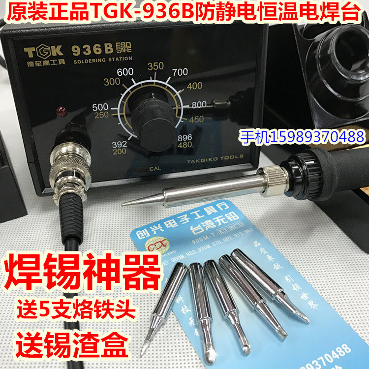TGK-936B anti-static constant temperature soldering station 936B thermostat electric soldering iron 936 constant temperature electric soldering iron to send 5 soldering iron heads