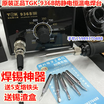TGK-936B Anti-static constant temperature soldering station 936B thermostat electric soldering iron 936 constant temperature electric soldering iron send 5 soldering iron heads