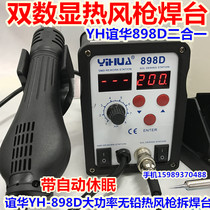 Yihua YH-898D hot air gun desoldering table constant temperature soldering iron two-in-one 898D hot air gun welding table constant temperature welding table