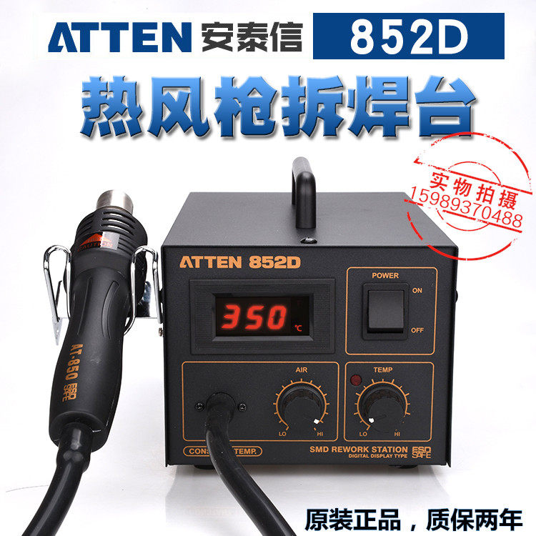 Antai letter AT852D number of hot wind gun 852D Anti-static hot air cupping welding table 852D hot wind dismantling welding table-Taobao
