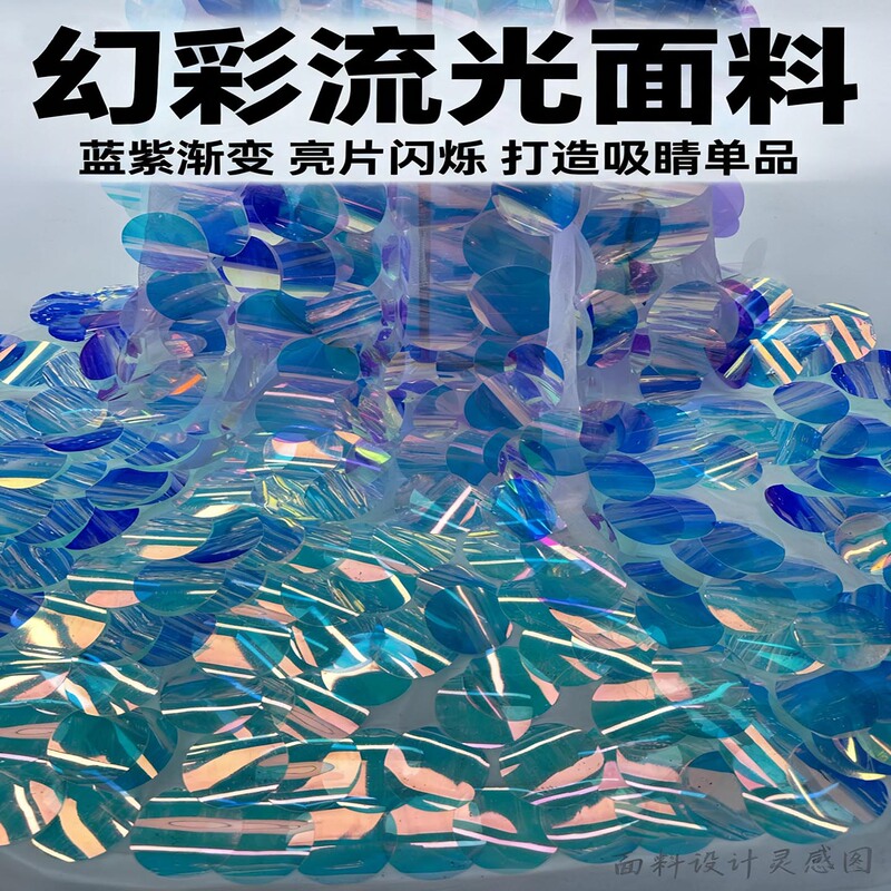 Blue Ocean Style Mesh Fabric 60mm Large Sequin Embroidery Fabric Background Wall Dress Performance Costume Blue Ocean Style Mesh Fabric 60mm Large Sequin Embroidery Fabric Background Wall Dress Performance Costume