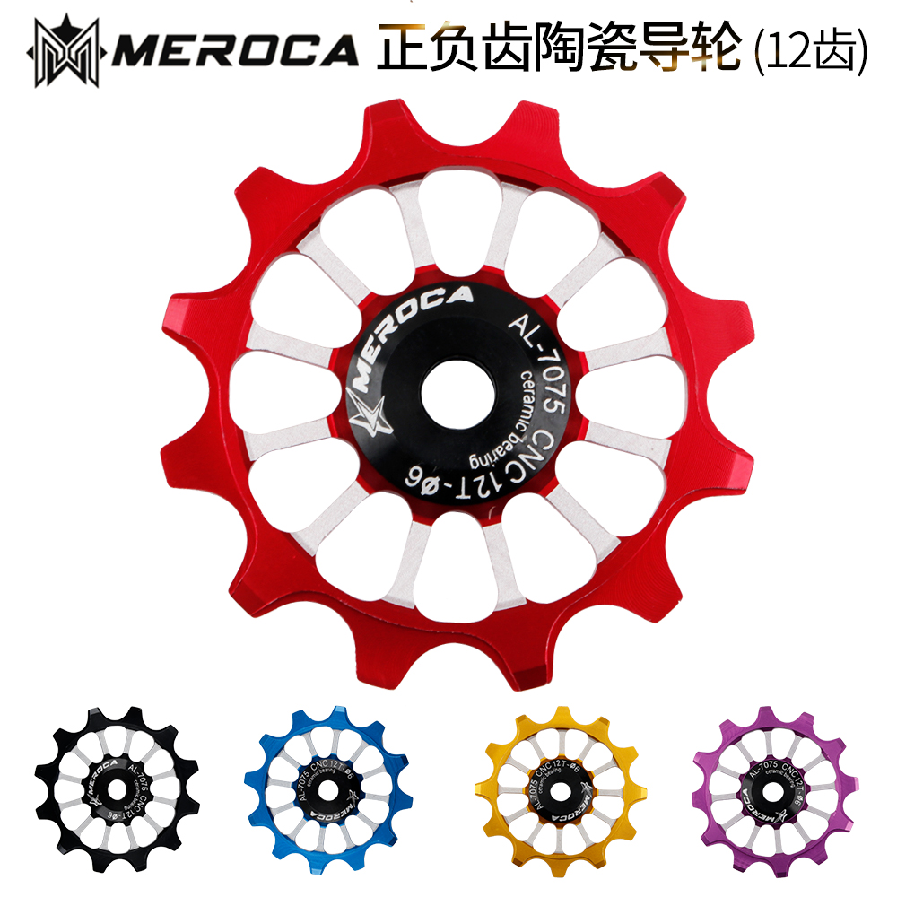 MEROCA MOUNTAIN BIKE FOLDING ROAD CAR REAR DIAL WHEEL CERAMIC BEARING BEARING BEARING PERRIN 12T POSITIVE AND NEGATIVE GEAR GUIDE WHEEL