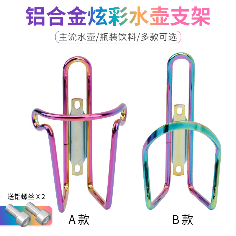 Bicycle electroplated cool color kettle holder Mountain road bike cup holder Folding car water bottle holder