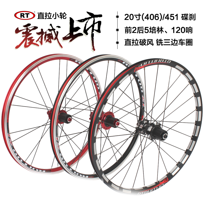 RT 20 inch disc V brake 5 Pelin 120 ultra loud light wheel folding car 1-3 8 451 406 wheel set