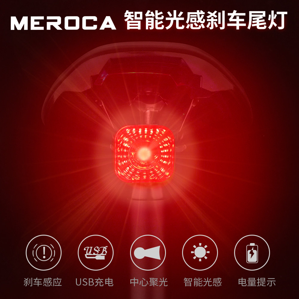 MEROCA bicycle smart taillight brake induction night riding warning light road bike mountain bike flashing riding light