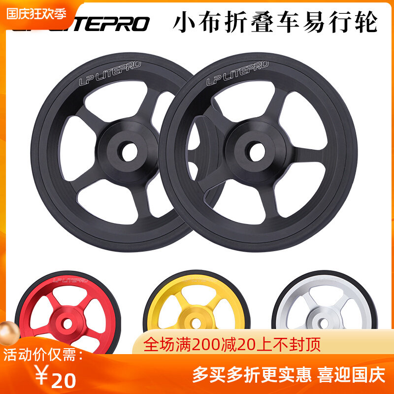 LP litepro small cloth folding car easy wheel BMX portable retrofit push wheel ultra-light Peilin push wheel