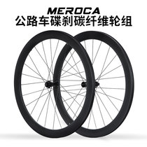 Road Bike Disc Brake Carbon Fiber Wheel Set Lock Barrel Shaft Race 50MM High Frame Opening Carbon Wheel Fat Ring Hub