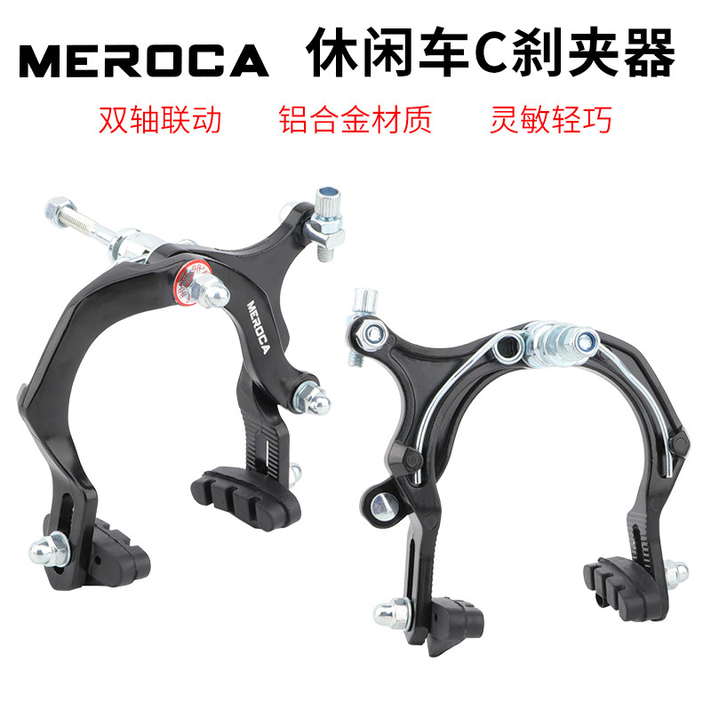 MEROCA Leisure bike C brake clamp city riding sports car aluminum alloy hanging brake long arm pincer-shaped C clamp brake-Taobao