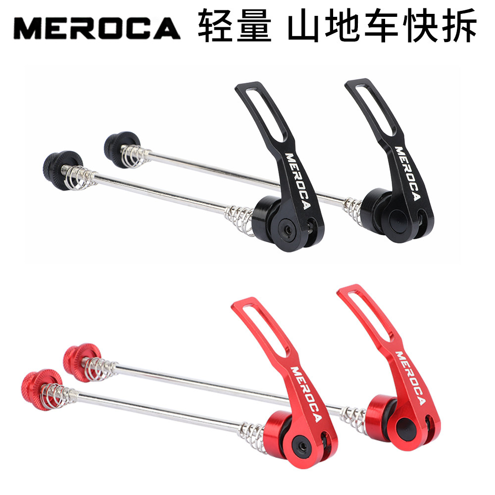 MEROCA mountain bike quick release rod high-strength aluminum alloy hub bearing rod 100 135 open gear special