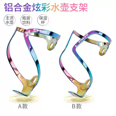 Enlee colorful ultra-light water bottle rack road mountaineering bicycle aluminum alloy integrated water Cup bracket