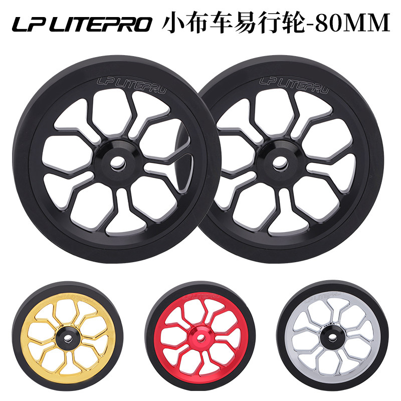 LP litepro increases and widens the easy-to-walk wheel birdy bird car modification push wheel small cloth car upgrade modification parts