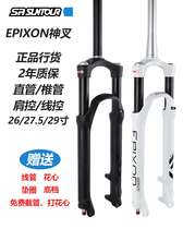 New Santuo EPIXON 32 front fork 26 inches 27 5 inches 29 inches god fork shoulder control mountain cone tube barrel axle air fork