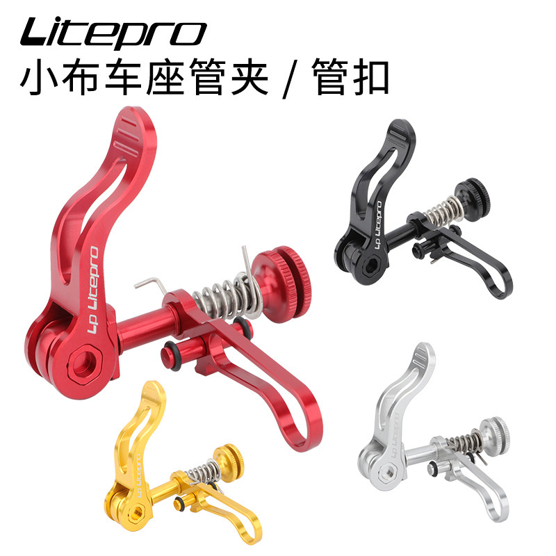 LP Litepro small cloth saddle pipe clamp CNC sitting lever buckle suitable for Bromptonq hollowed-out ultra-light retrofit piece-Taobao