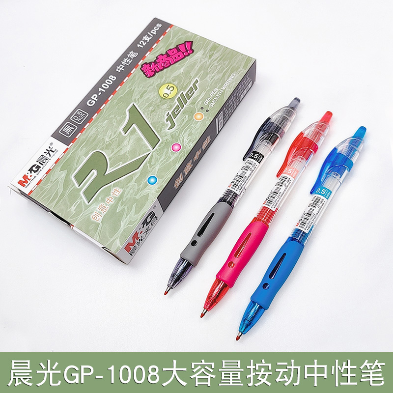 Morning light press neutral pen student with GP-1008 carbon signature pen press type black red water pen stationery