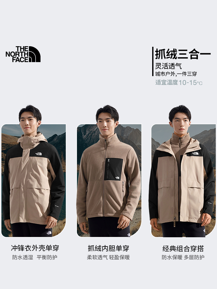 The North Face 北面 25年秋季款 Elements 户外男式三合一冲锋衣 89YX 88VIP会员折后¥1257.99包邮 淘金币可抵扣¥159.85
