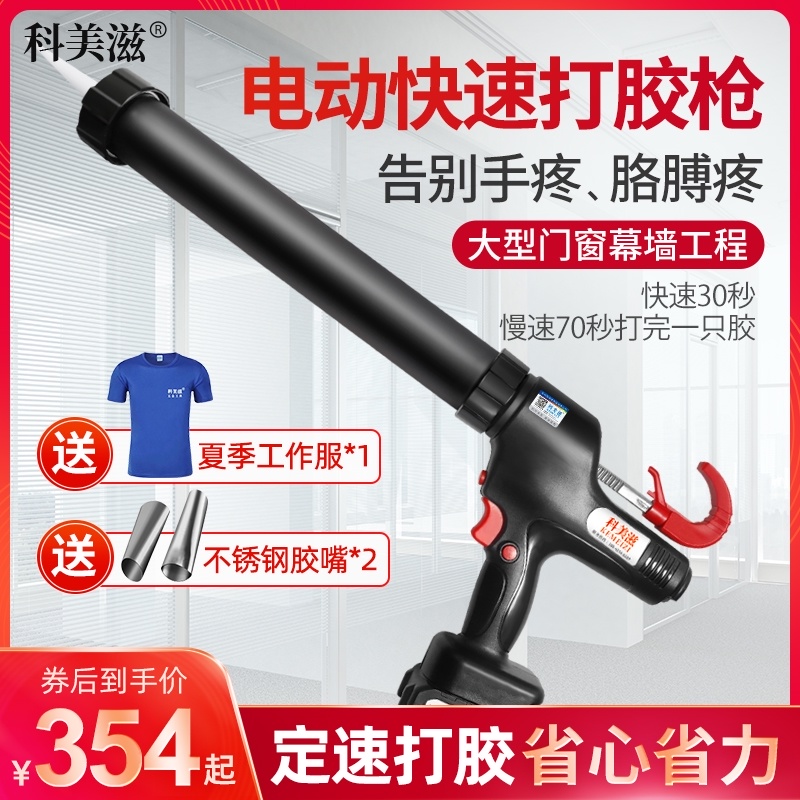 Komeiz electric glass glue gun special rechargeable lithium-ion glue grab fixed-speed silicone gun glue machine automatic