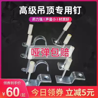Suspended ceiling artifact nail shooting automatic cement steel nail keel fixed silencer integrated nail Woodworking special nail gun nail bomb