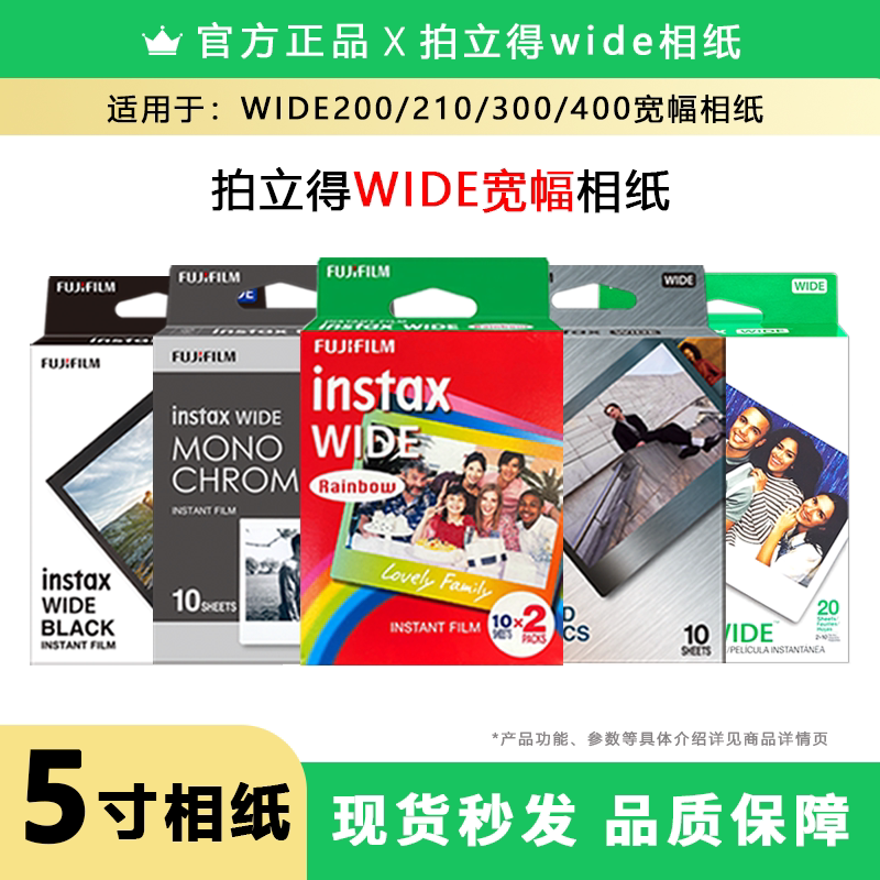 In-Stock Instant Photo Paper Wide Format 5inch White Border Wide300/400/500/210/200 Universal Photo Paper Film In-Stock Instant Photo Paper Wide Format 5inch White Border Wide300/400/500/210/200 Universal Photo Paper Film