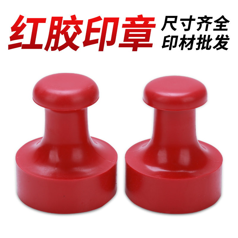 Plastic rubber red rubber round seal seal material cementing red glue photosensitive material laser plastic seal material wholesale