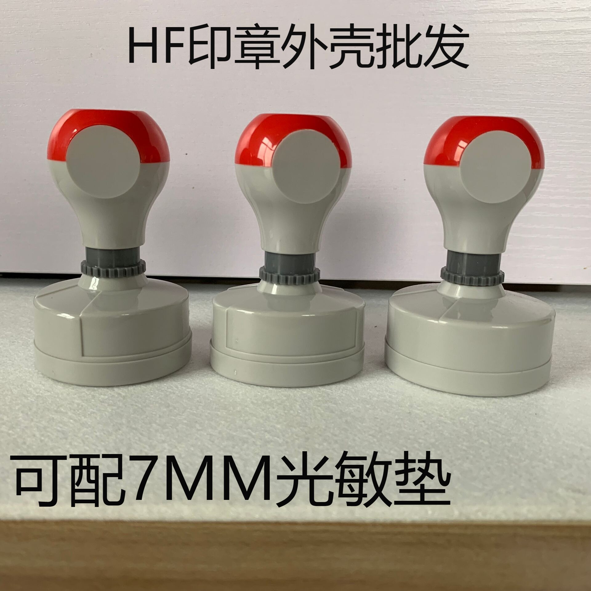HF光敏原子印章壳白灰色印章材料 弹性光敏印章材料 印章材料批发