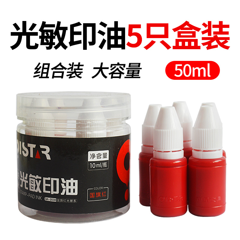 High-quality photosensitive printing oil 5 bottled sending containing box seal material wholesale