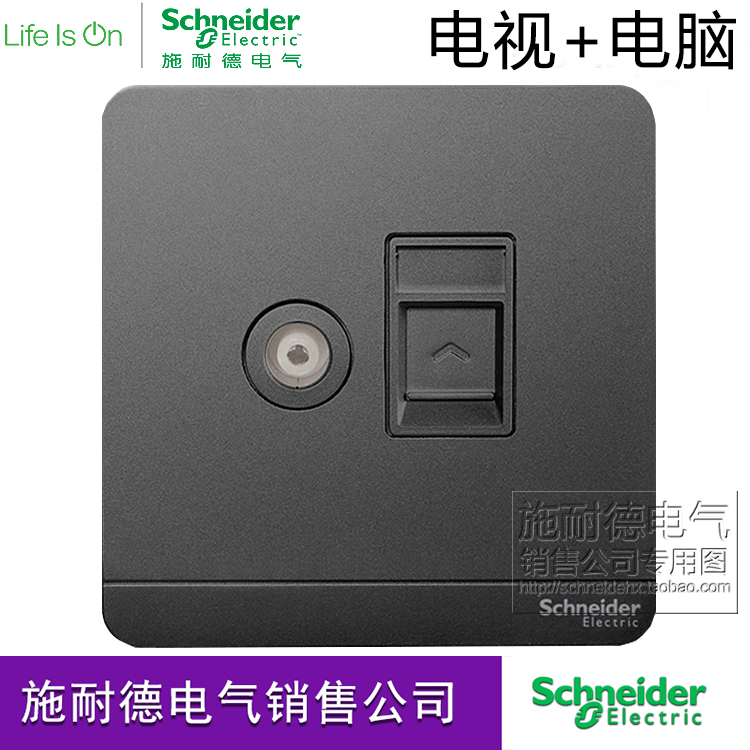 Schneider switch socket TV computer socket Internet online online voice wall panel in shades dark grey